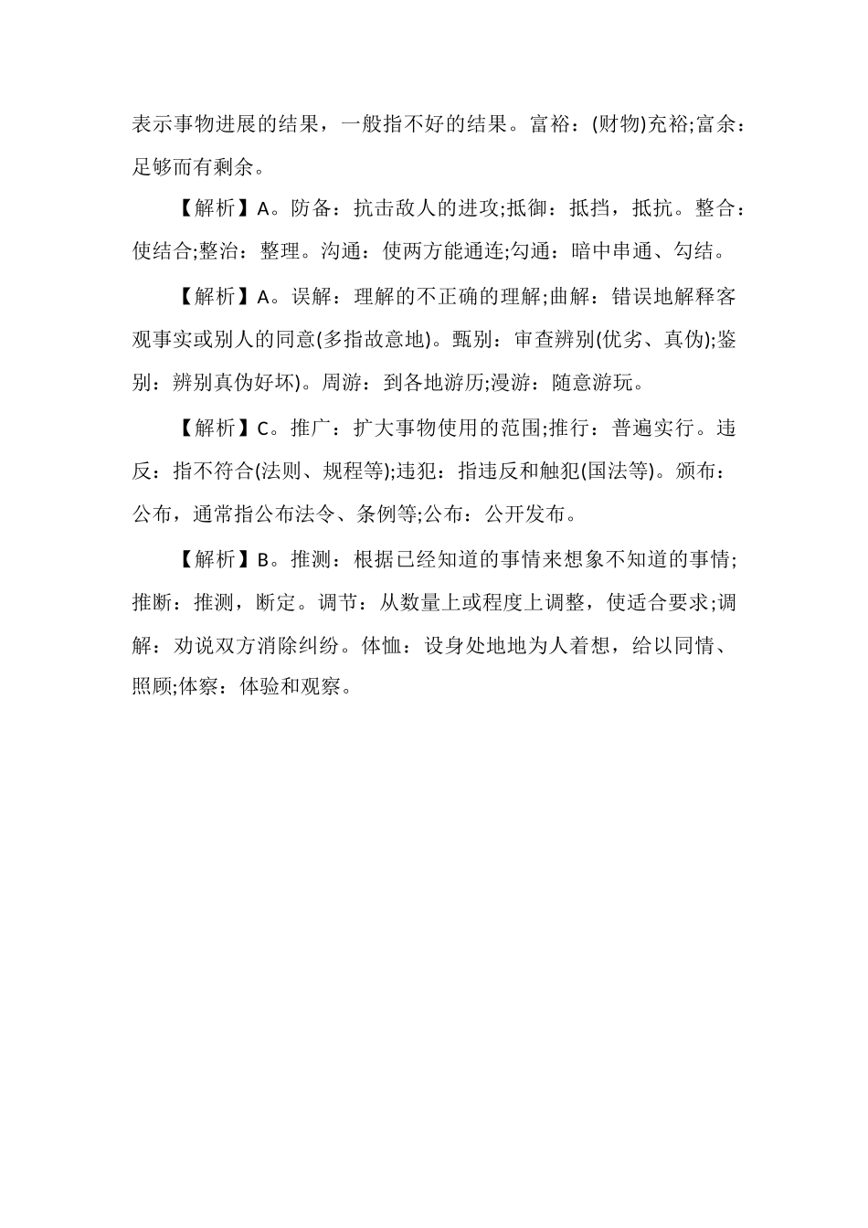 xx公务员言语理解每日练习及精解(45)_第3页