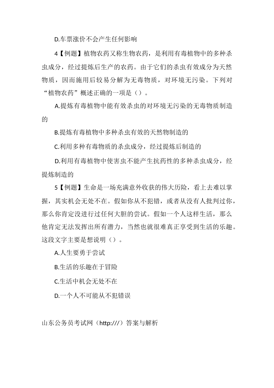 xx公务员言语理解每日练习及精解(53)_第2页
