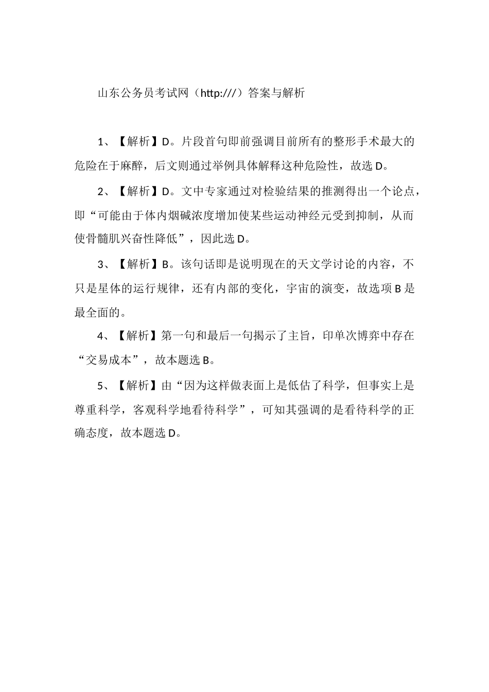 xx公务员言语理解每日练习及精解(56)_第3页