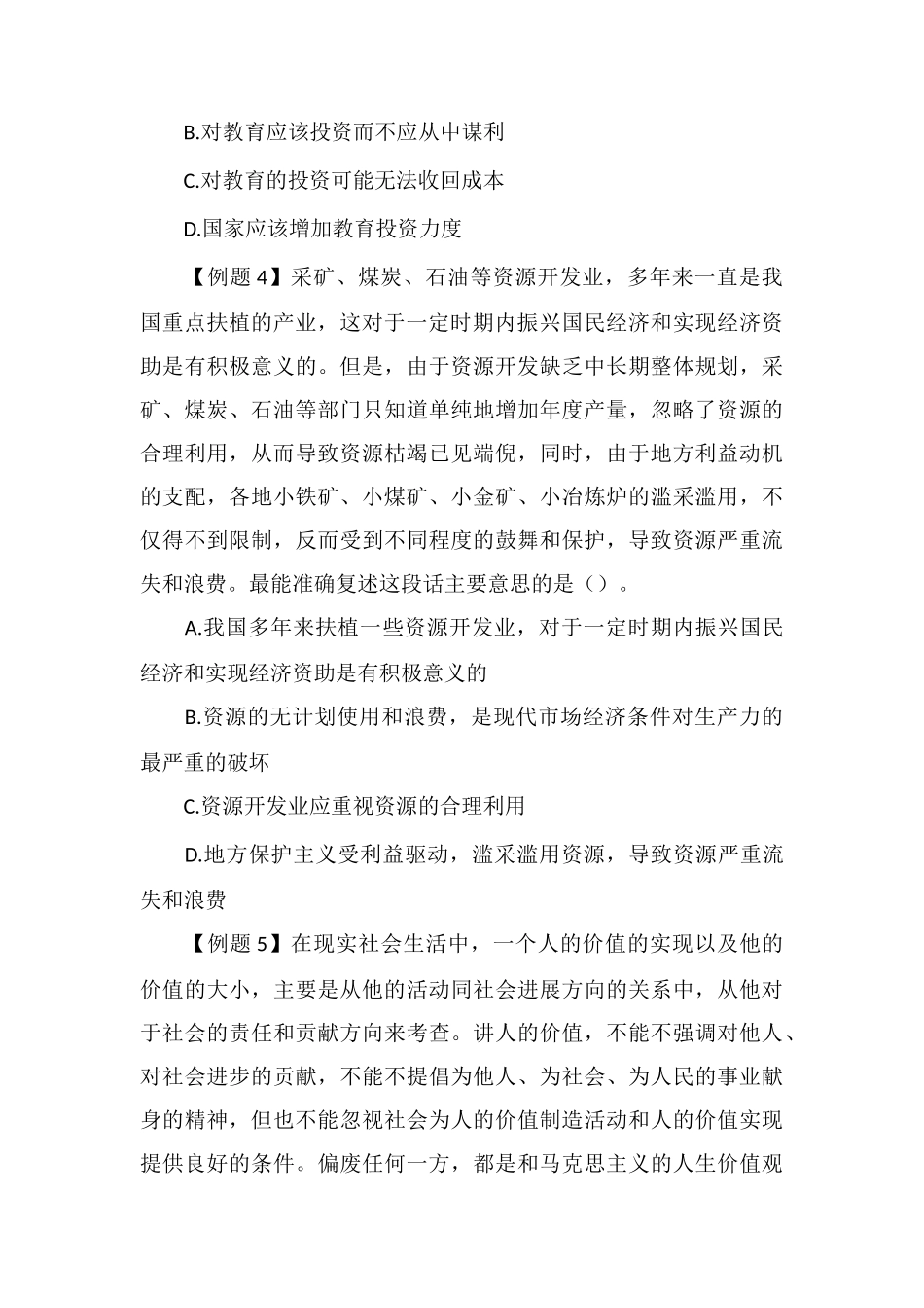 xx公务员言语理解每日练习及精解(57)_第2页