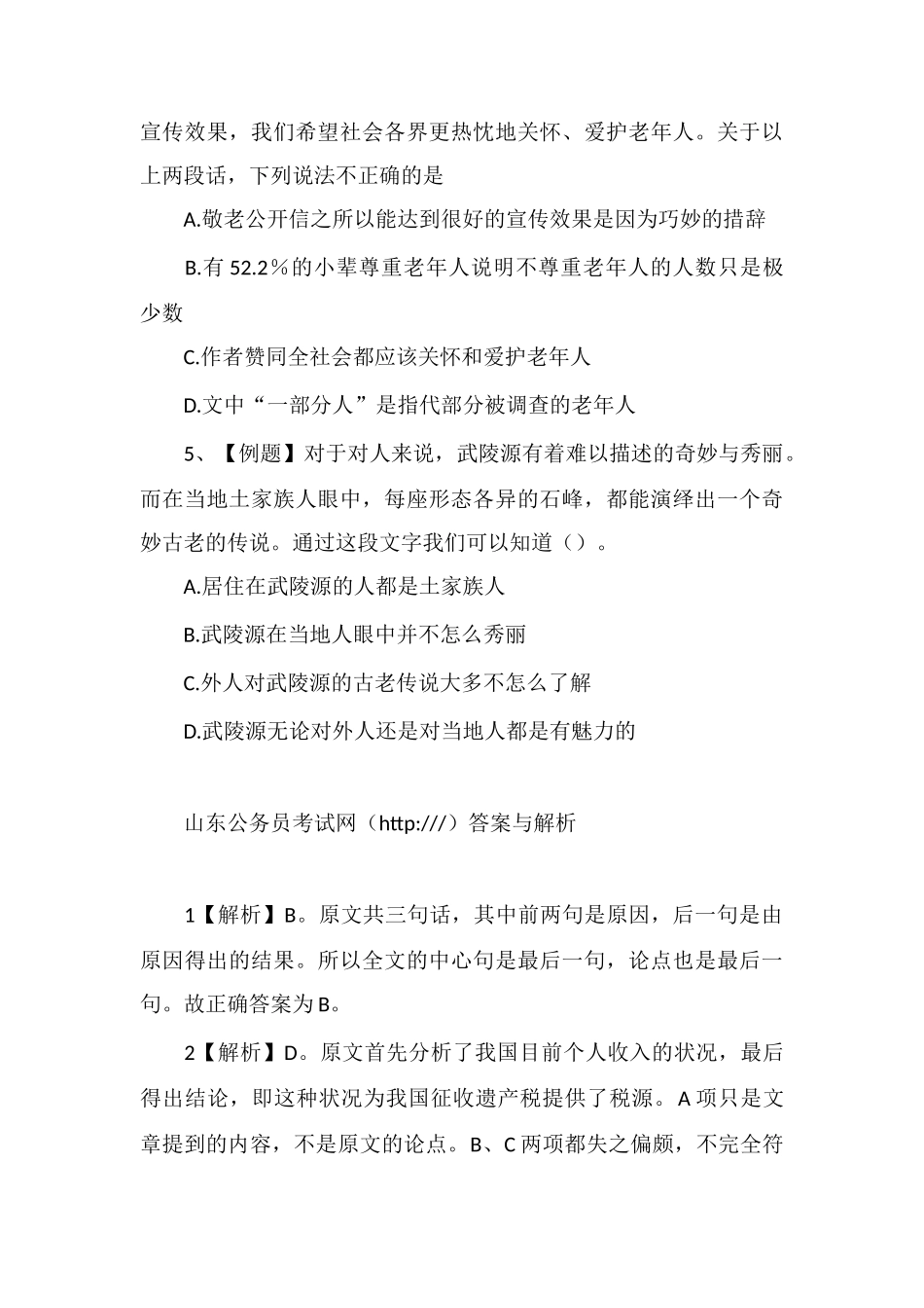 xx公务员言语理解每日练习及精解(51)_第3页
