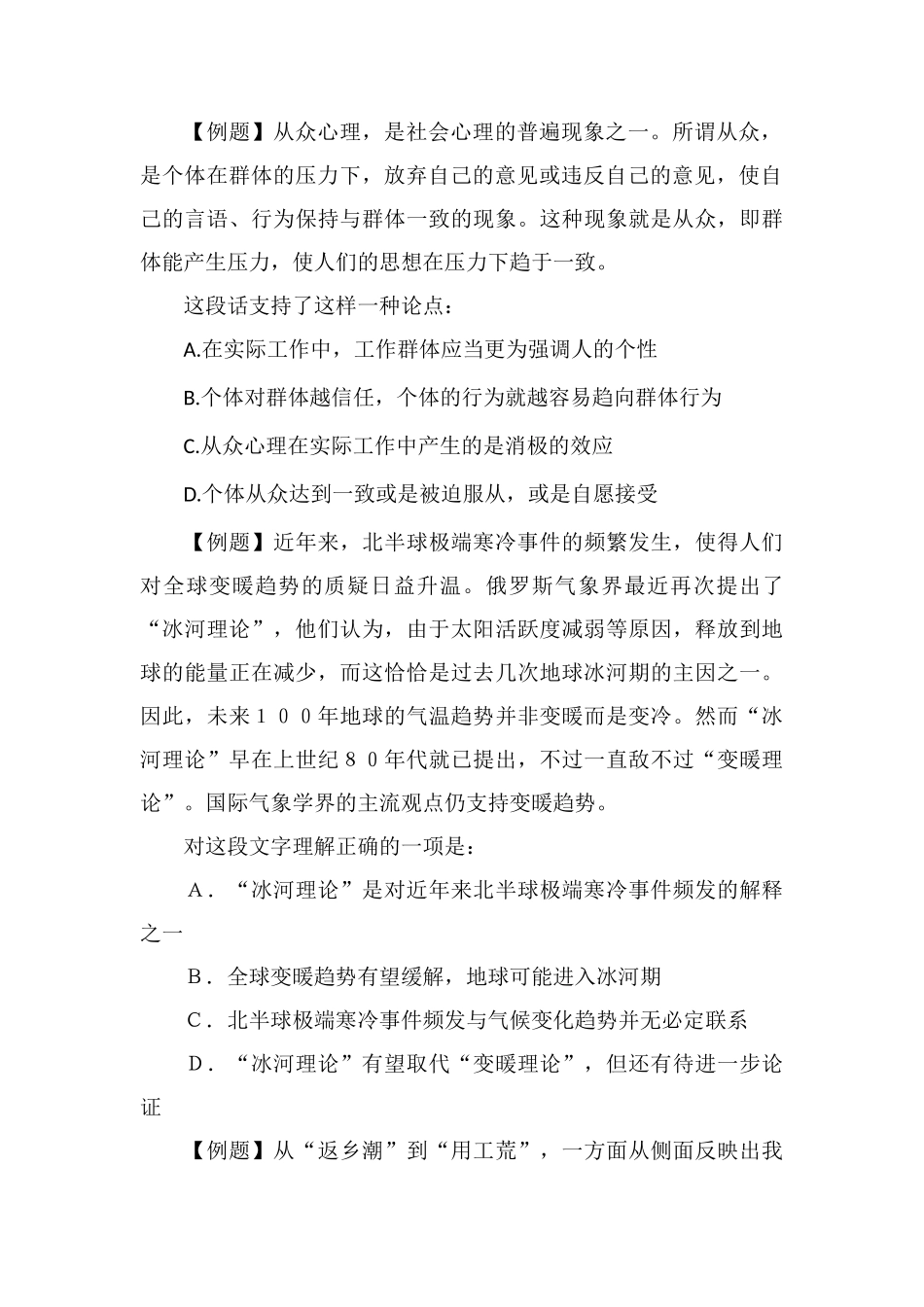 xx公务员言语理解每日练习及精解(6)_第2页