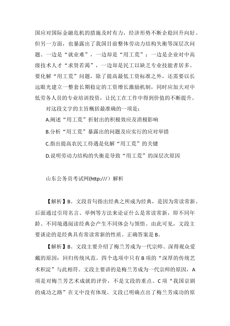 xx公务员言语理解每日练习及精解(6)_第3页