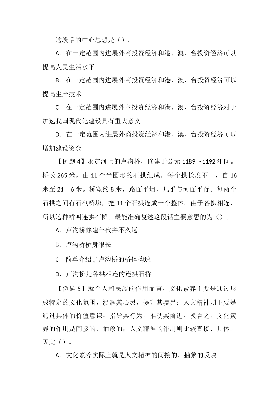 xx公务员言语理解每日练习及精解(58)_第2页