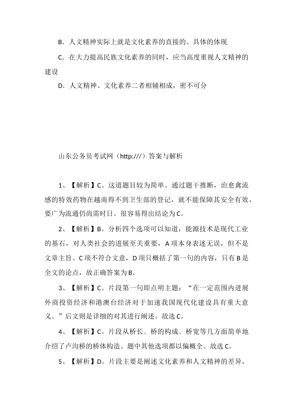 xx公务员言语理解每日练习及精解(58)_第3页