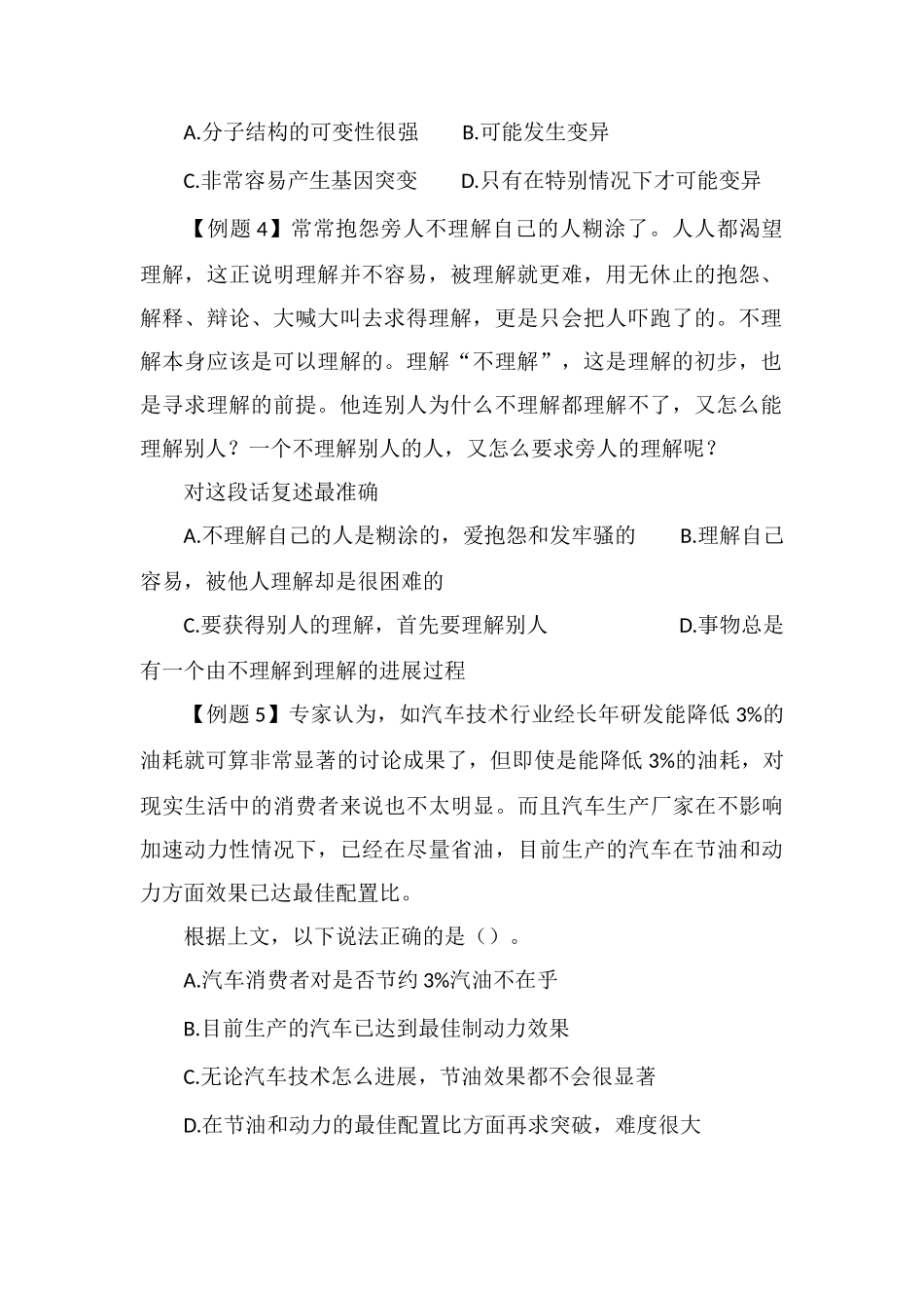 xx公务员言语理解每日练习及精解(66)_第2页