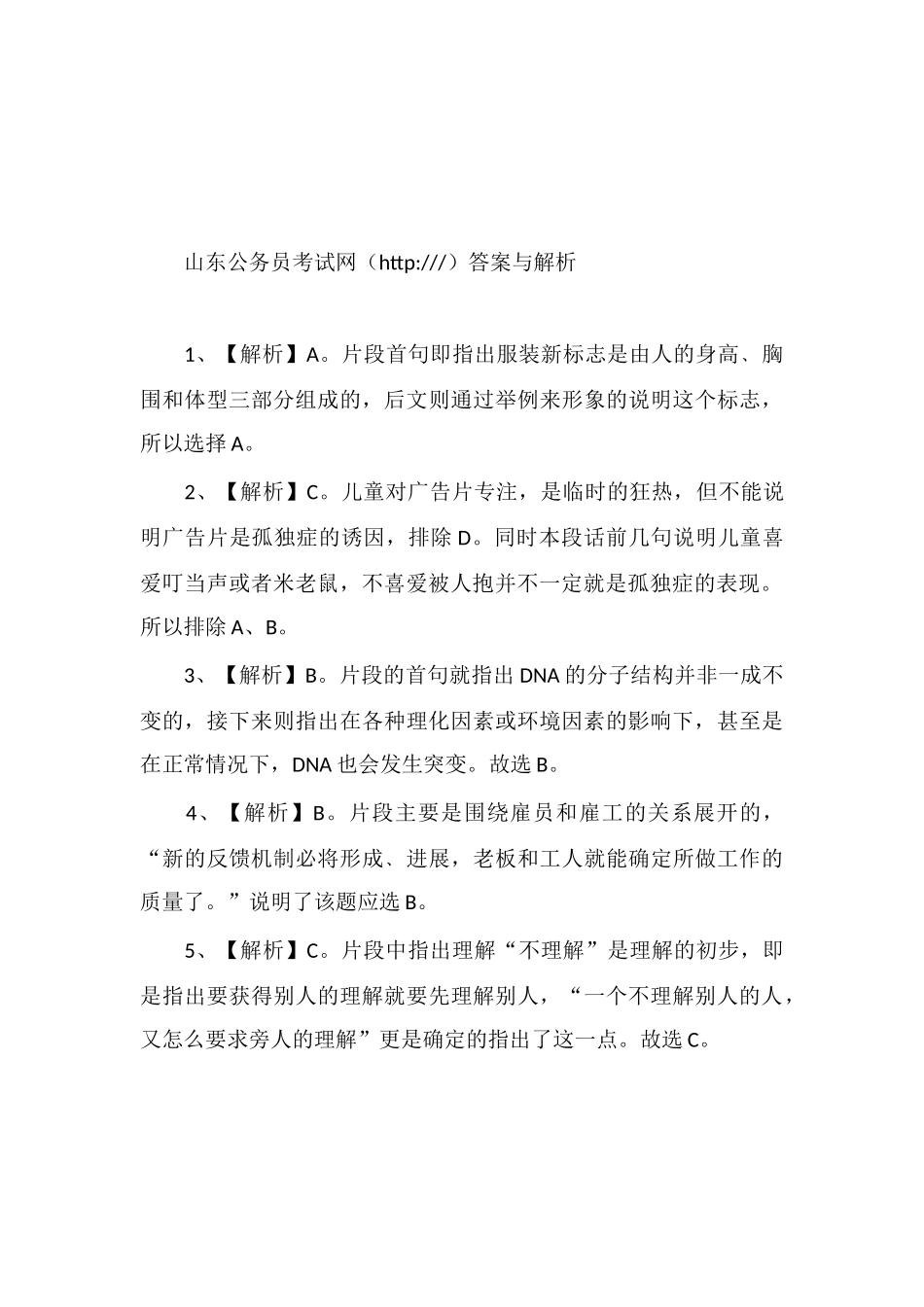 xx公务员言语理解每日练习及精解(66)_第3页