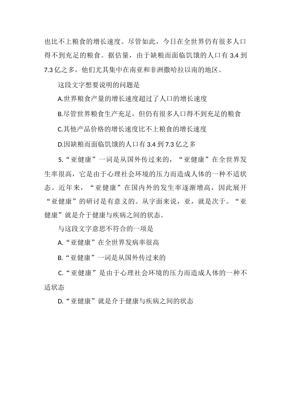 xx公务员言语理解每日练习及精解(72)_第2页