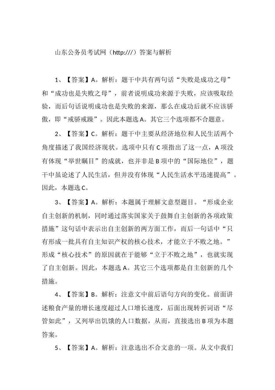 xx公务员言语理解每日练习及精解(72)_第3页