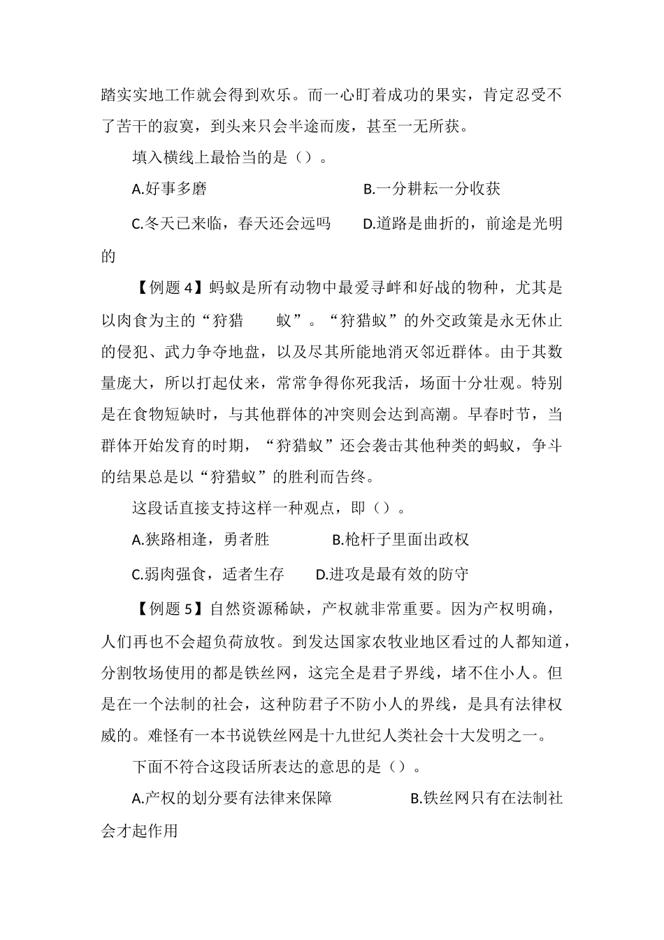 xx公务员言语理解每日练习及精解(68)_第2页