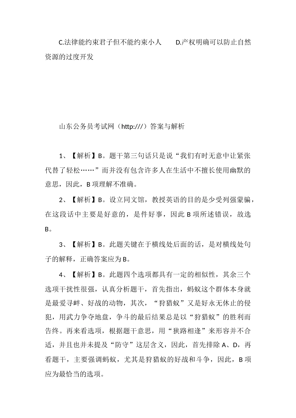 xx公务员言语理解每日练习及精解(68)_第3页