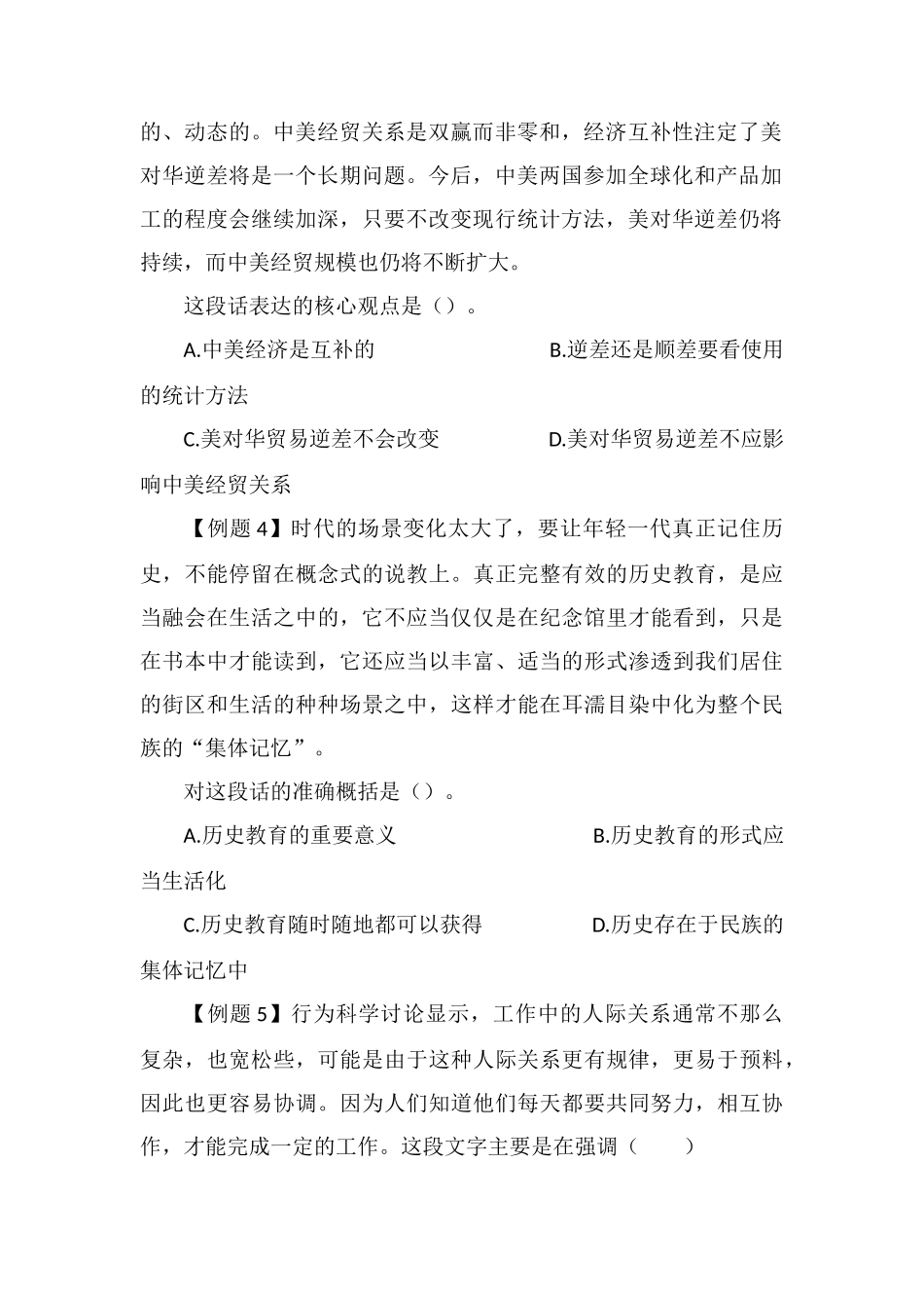 xx公务员言语理解每日练习及精解(69)_第2页