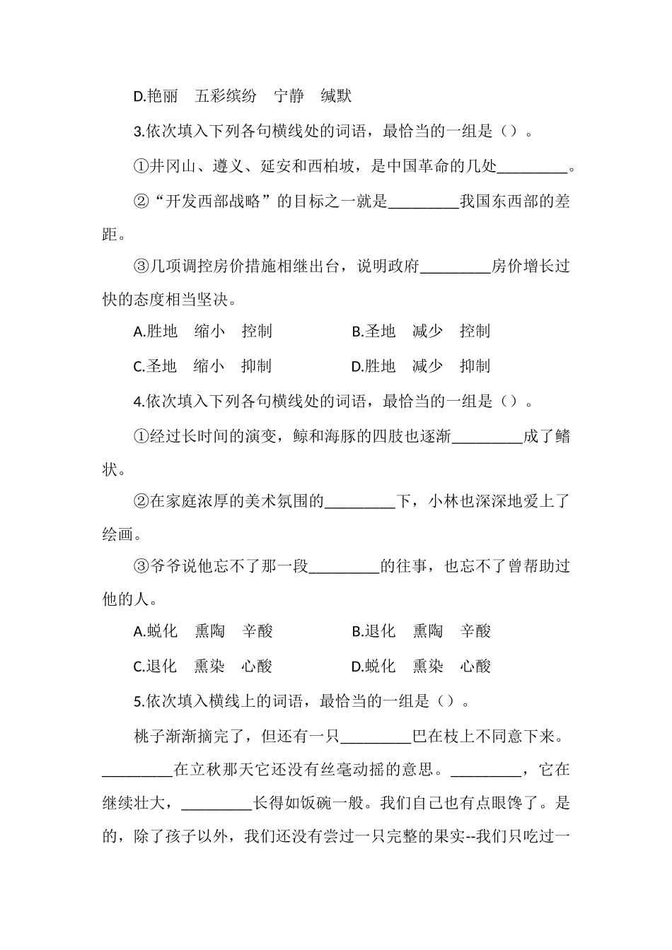 xx公务员言语理解每日练习及精解(59)_第2页