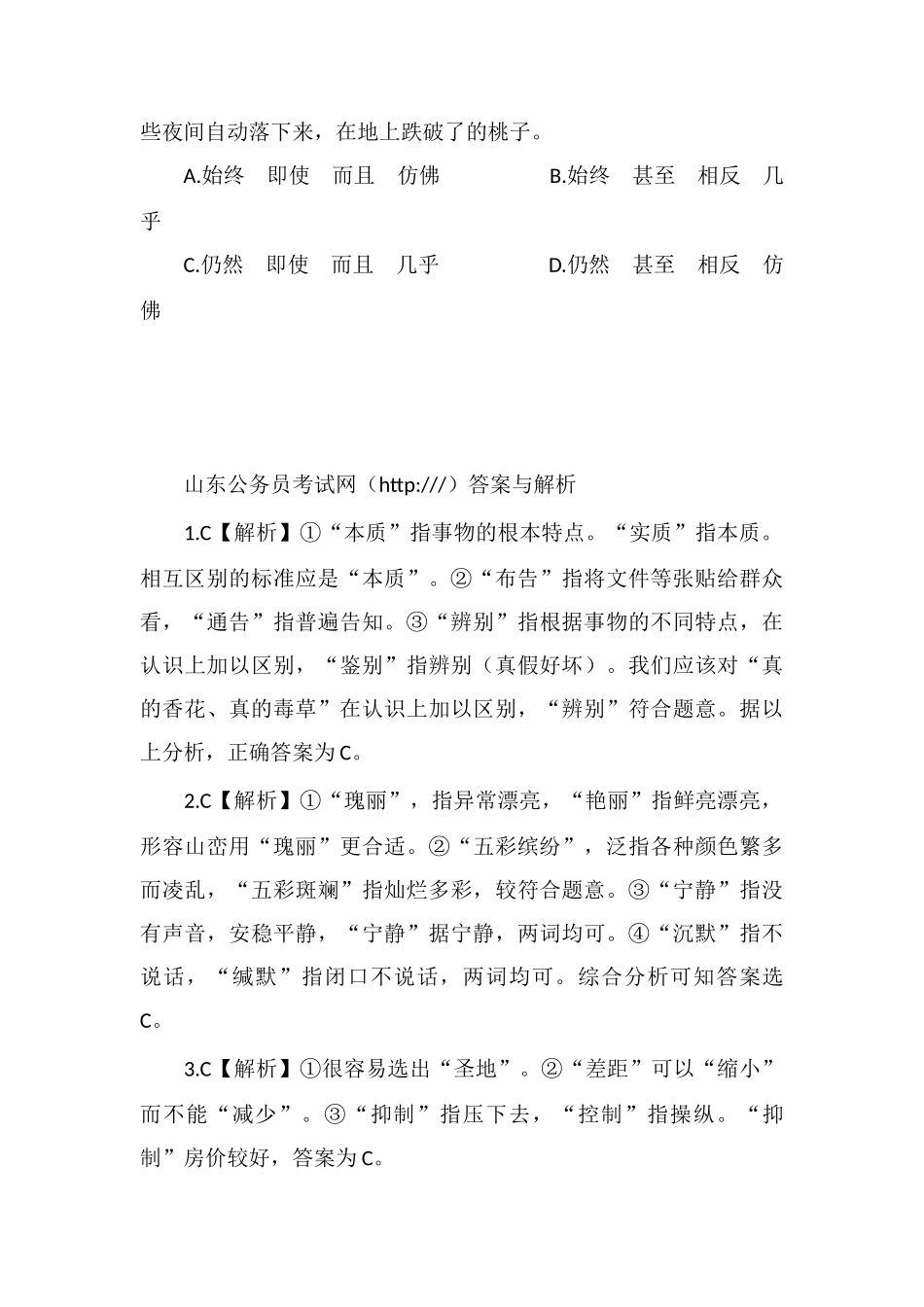 xx公务员言语理解每日练习及精解(59)_第3页