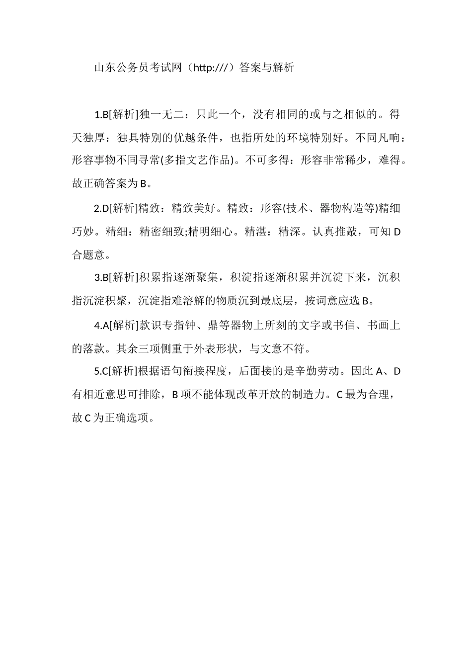 xx公务员言语理解每日练习及精解(74)_第2页