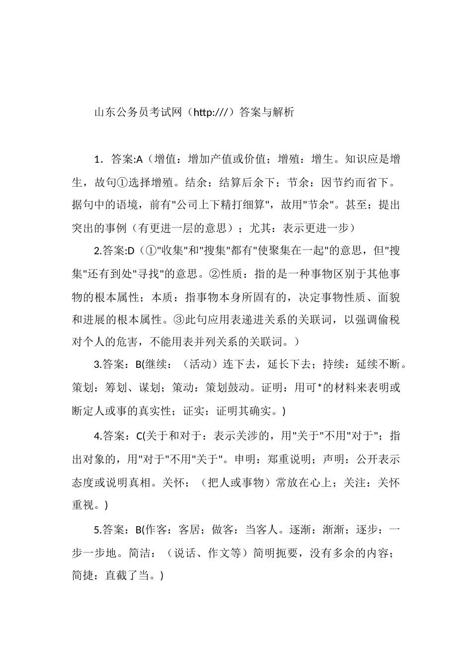 xx公务员言语理解每日练习及精解(60)_第3页
