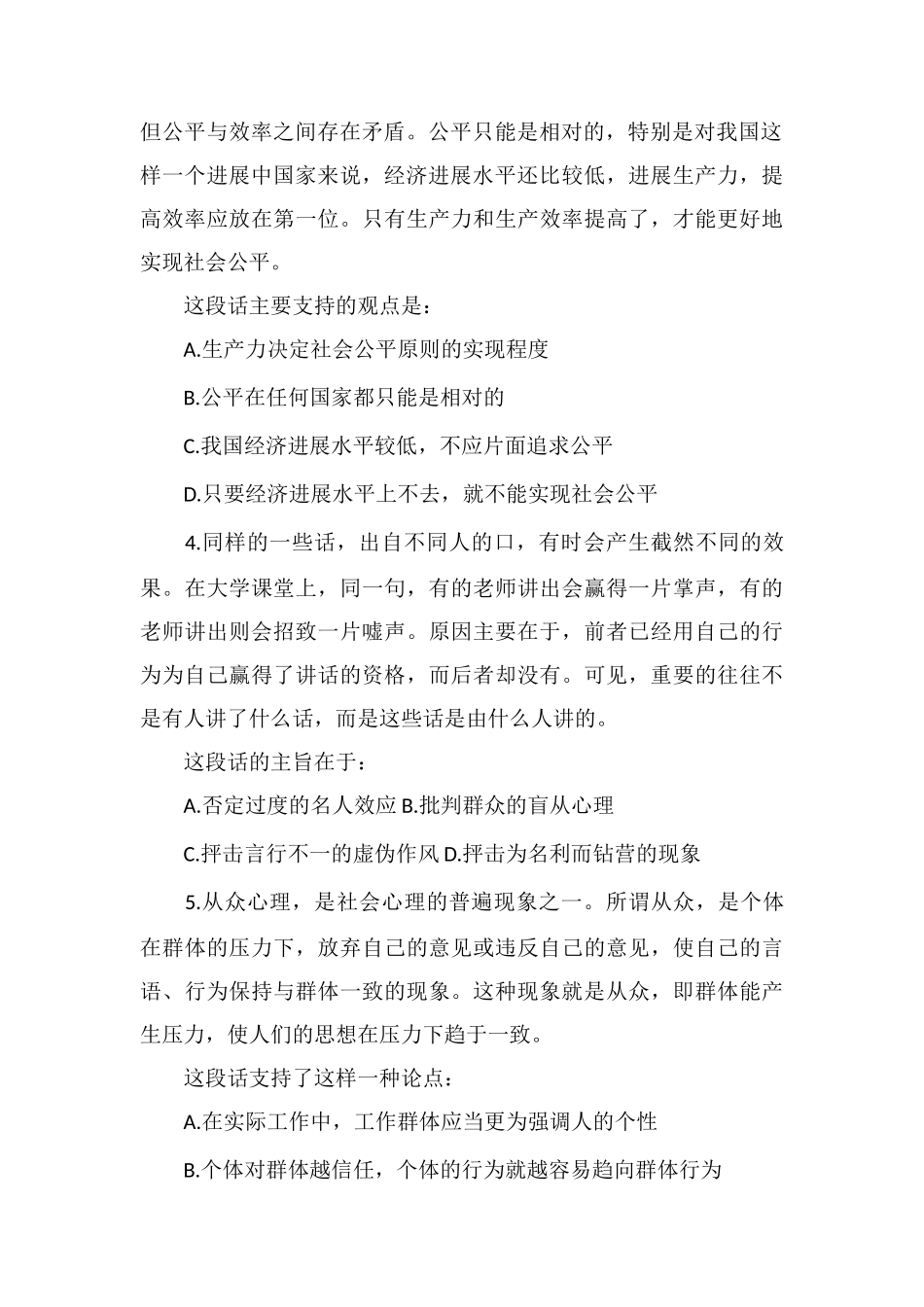 xx公务员言语理解每日练习及精解(79)_第2页