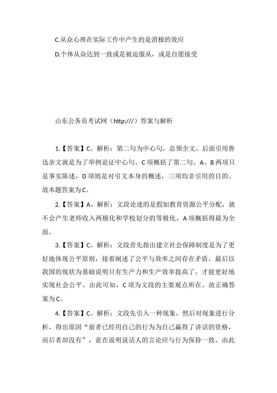 xx公务员言语理解每日练习及精解(79)_第3页
