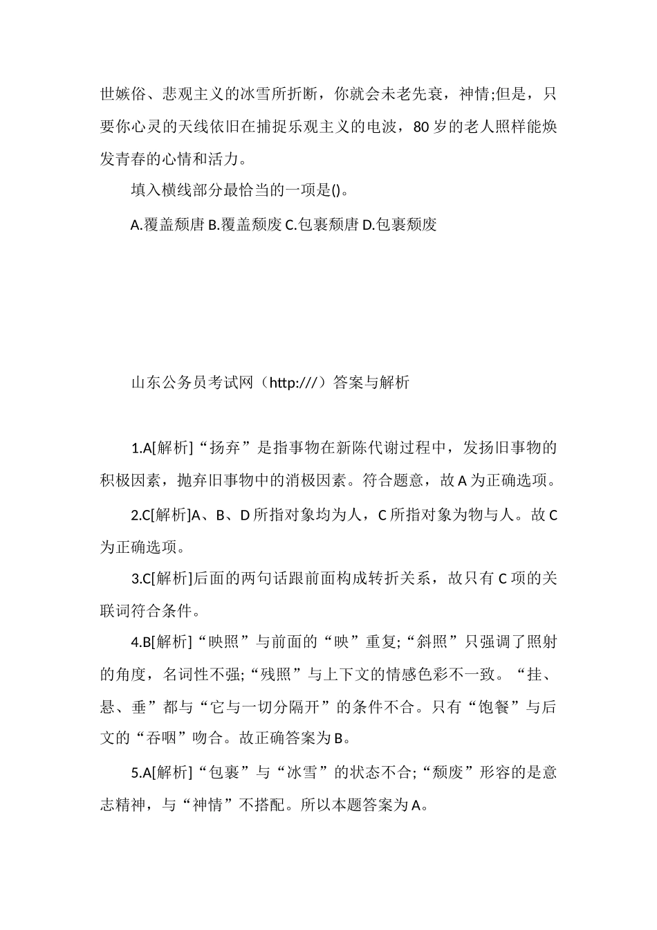 xx公务员言语理解每日练习及精解(76)_第2页