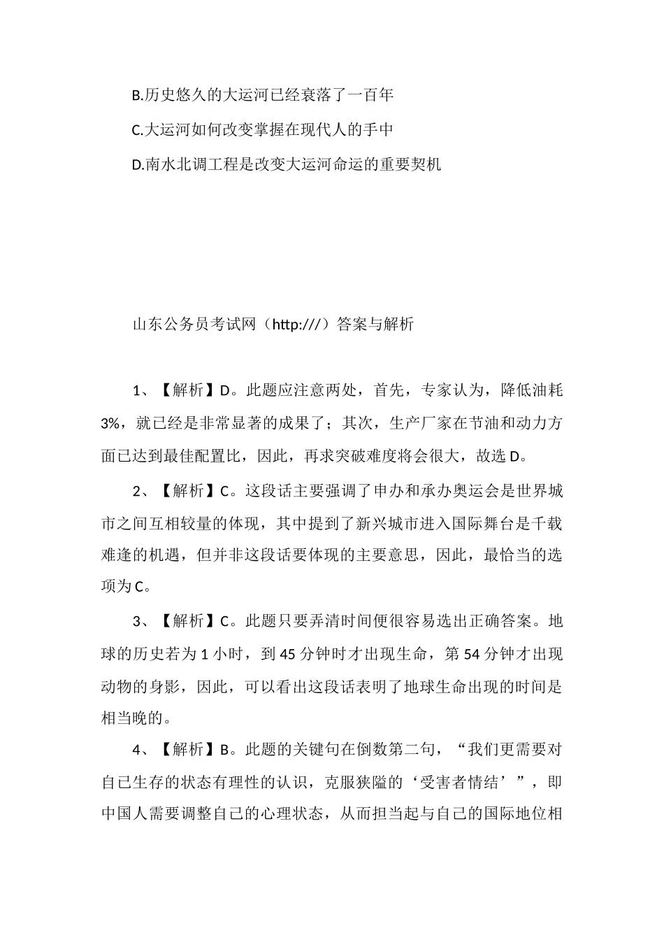 xx公务员言语理解每日练习及精解(67)_第3页
