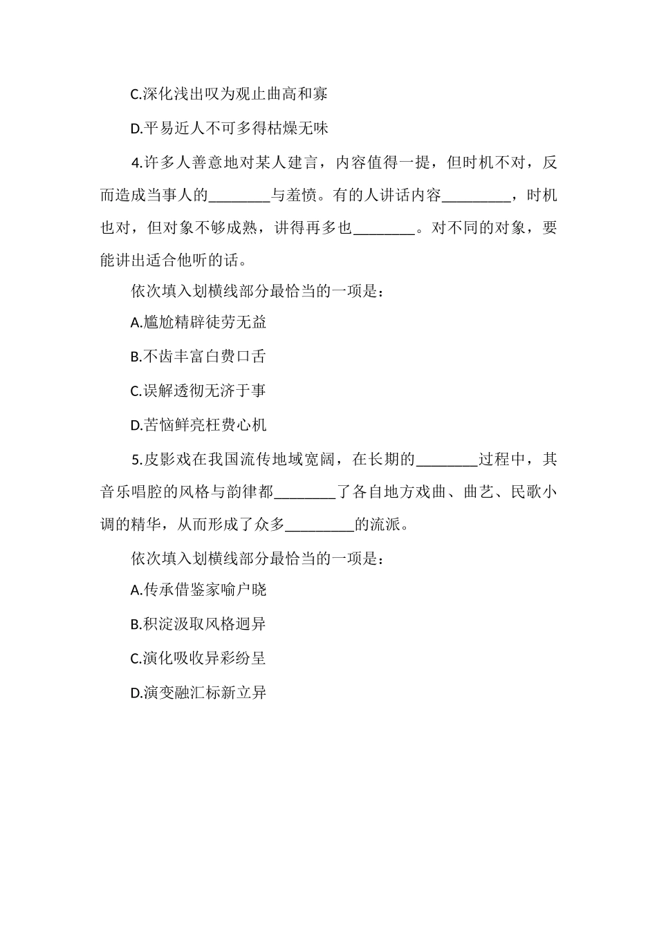 xx公务员言语理解每日练习及精解(87)_第2页