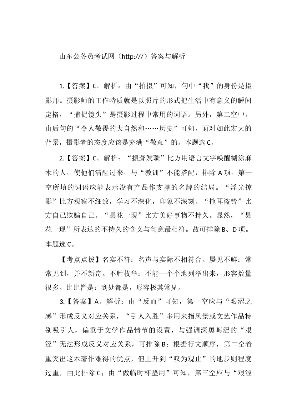 xx公务员言语理解每日练习及精解(87)_第3页