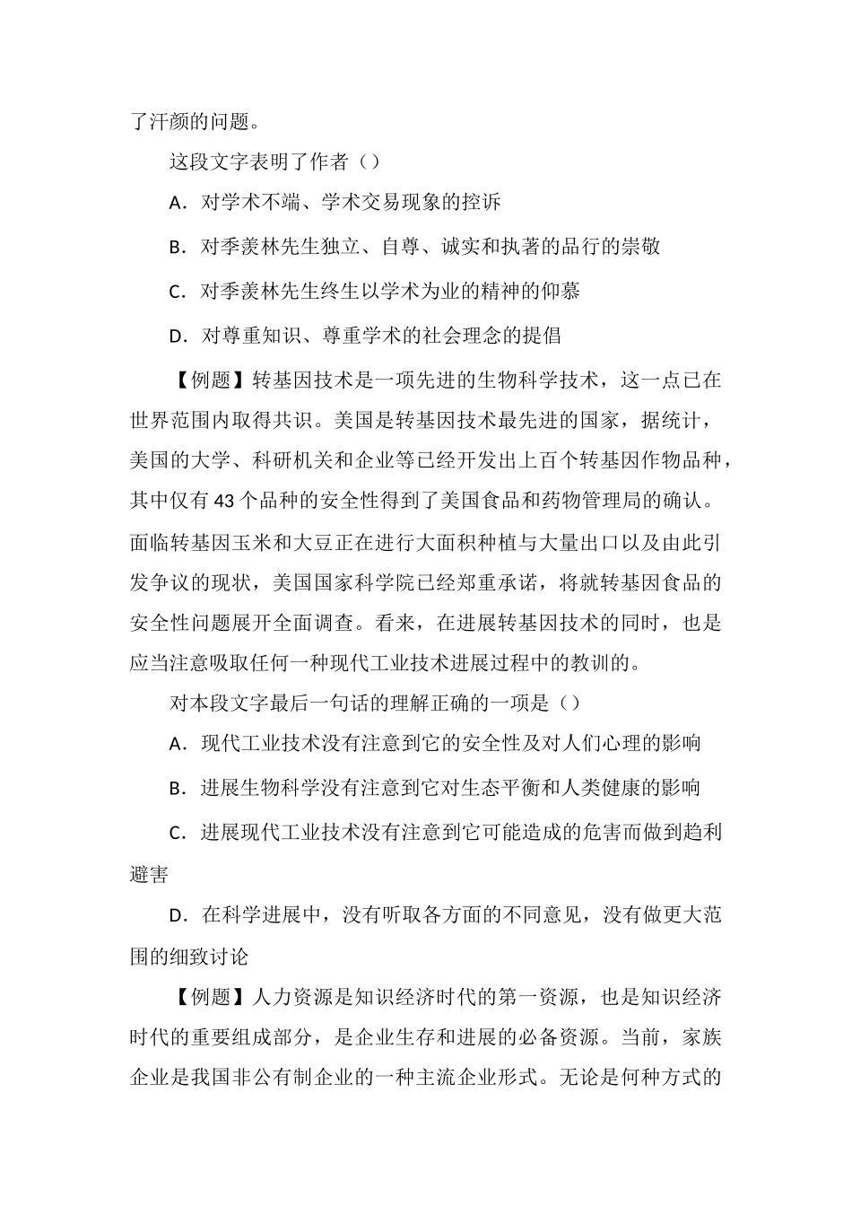 xx公务员言语理解每日练习及精解(8)_第2页