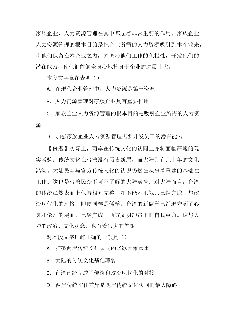 xx公务员言语理解每日练习及精解(8)_第3页