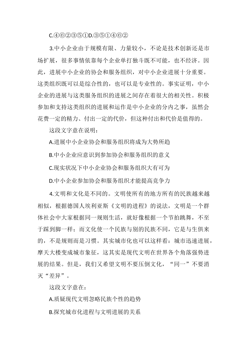 xx公务员言语理解每日练习及精解(89)_第2页