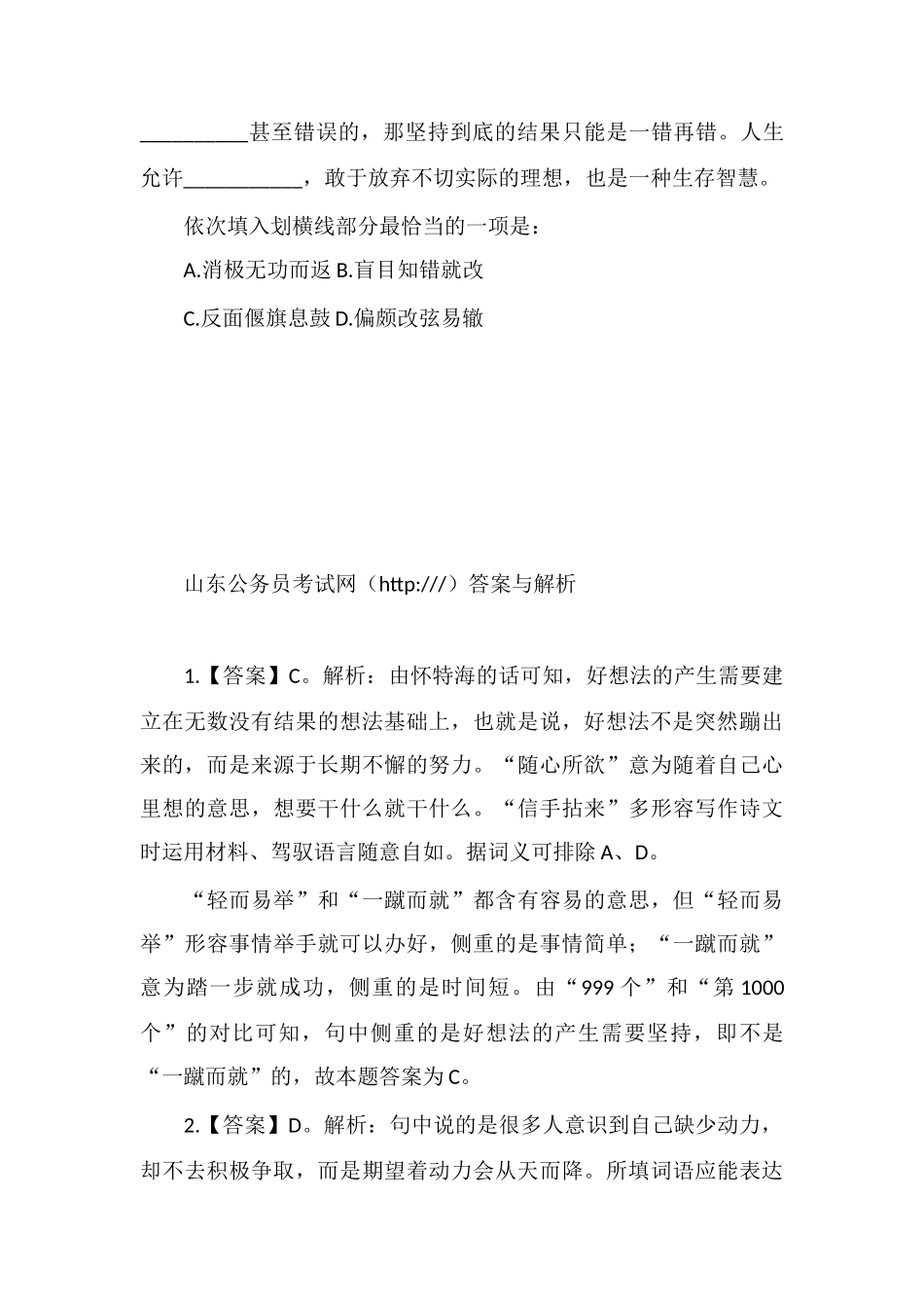 xx公务员言语理解每日练习及精解(96)_第2页