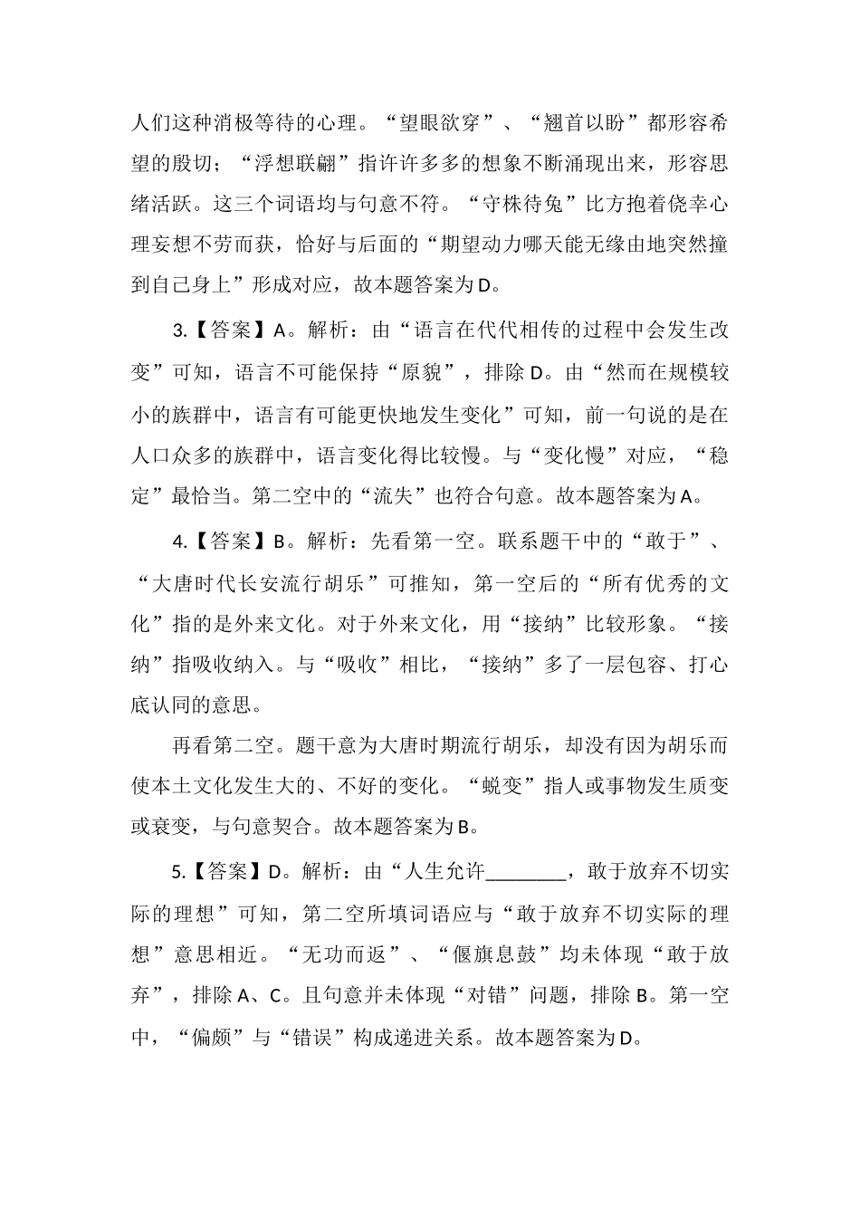 xx公务员言语理解每日练习及精解(96)_第3页