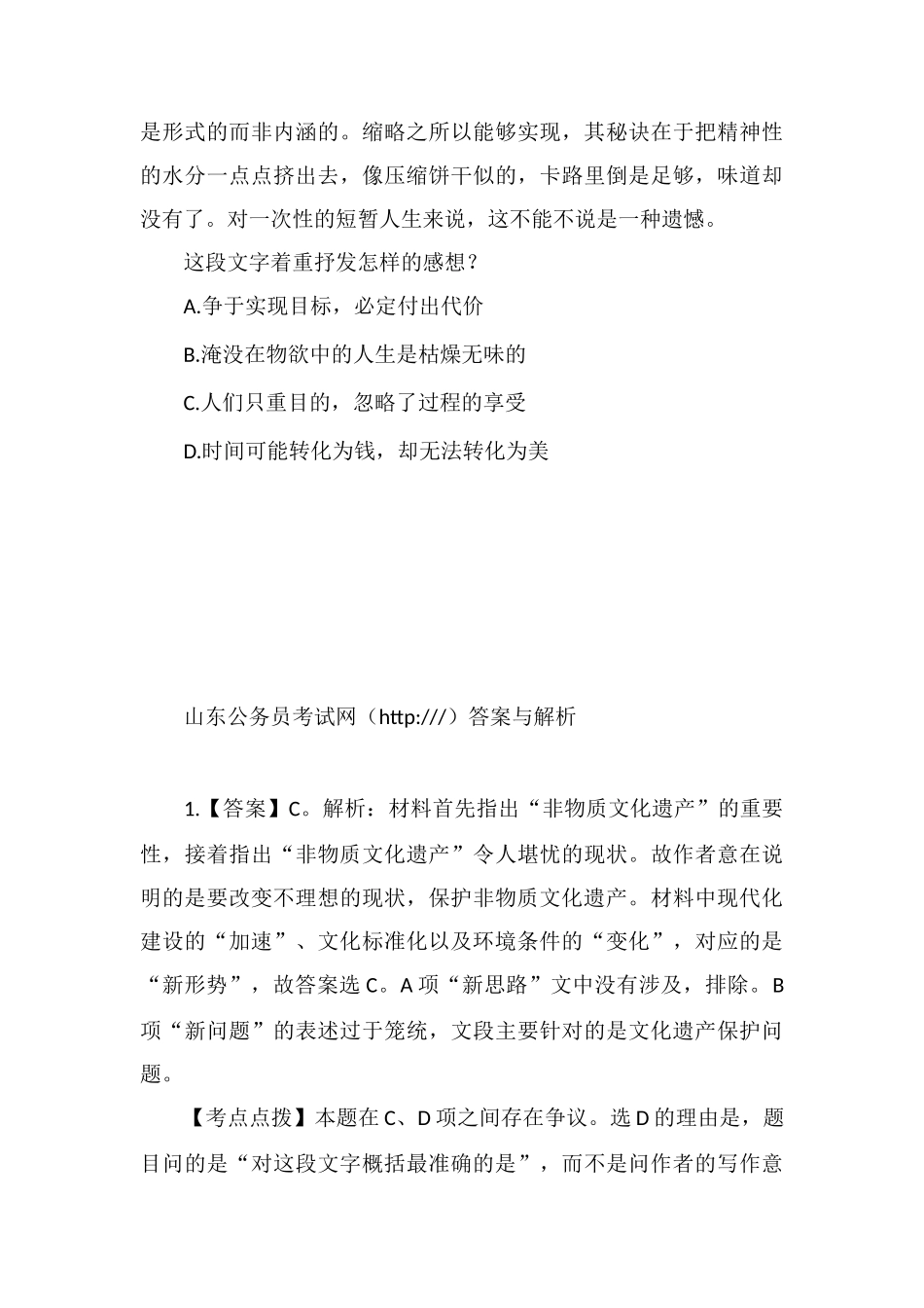 xx公务员言语理解每日练习及精解(92)_第3页