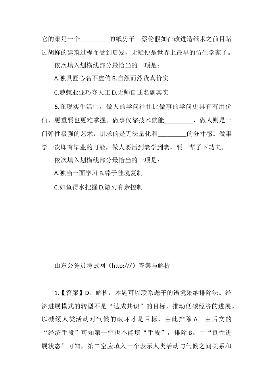 xx公务员言语理解每日练习及精解(88)_第2页