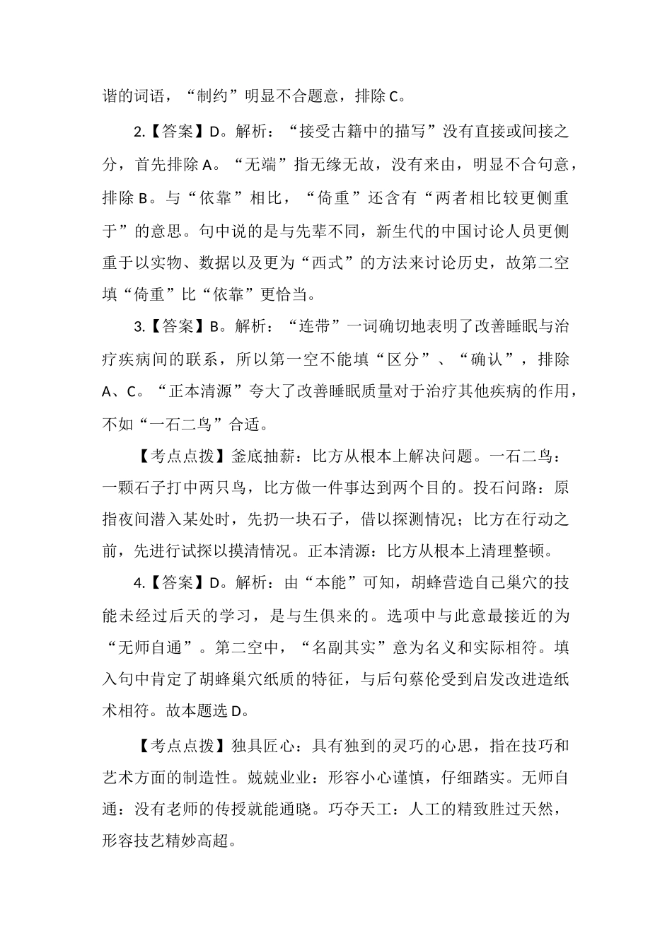 xx公务员言语理解每日练习及精解(88)_第3页