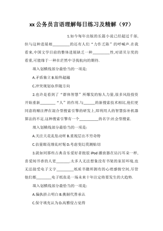 xx公务员言语理解每日练习及精解(97)