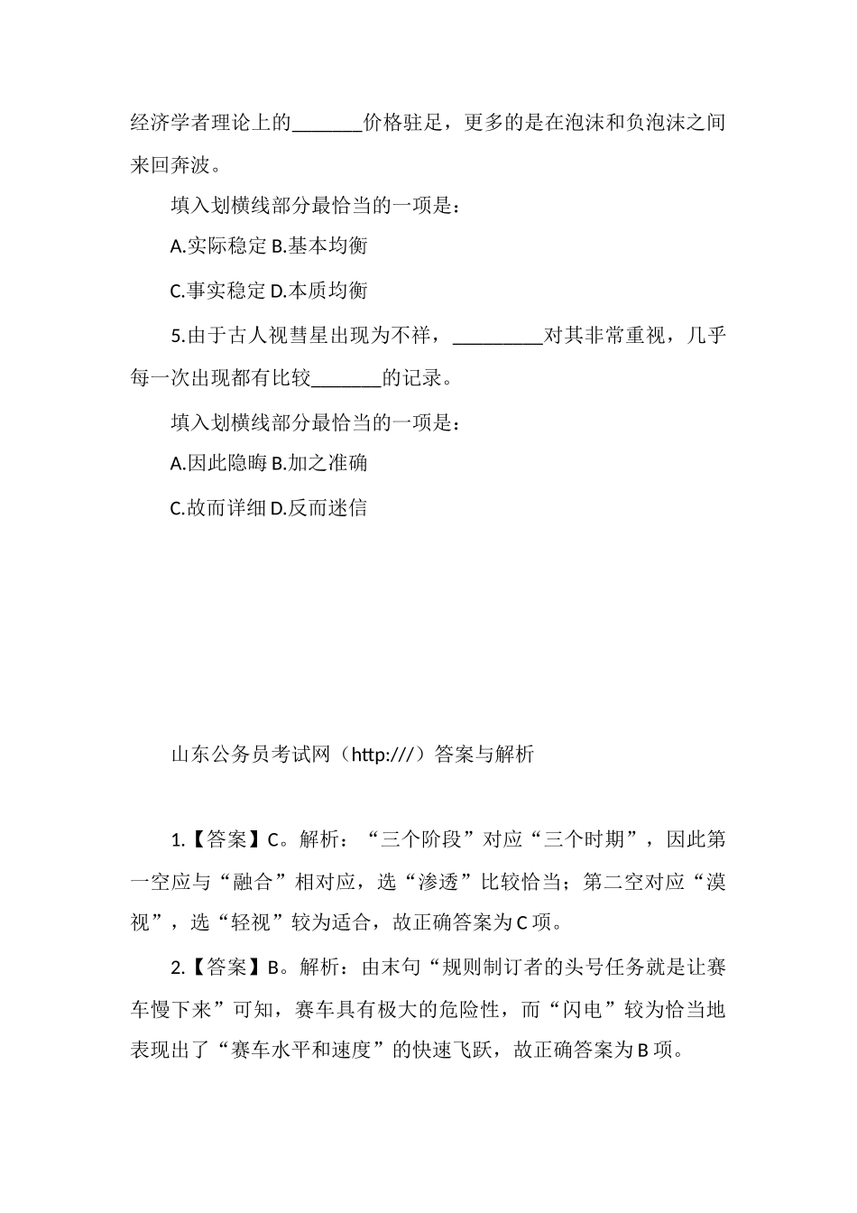 xx公务员言语理解每日练习及精解(95)_第2页