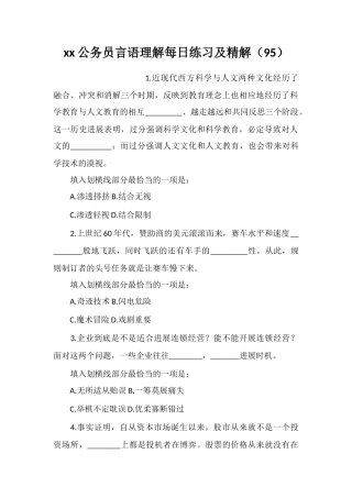xx公务员言语理解每日练习及精解(95)