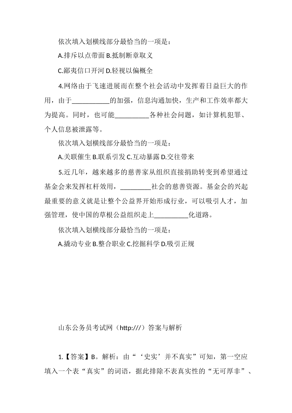 xx公务员言语理解每日练习及精解(98)_第2页