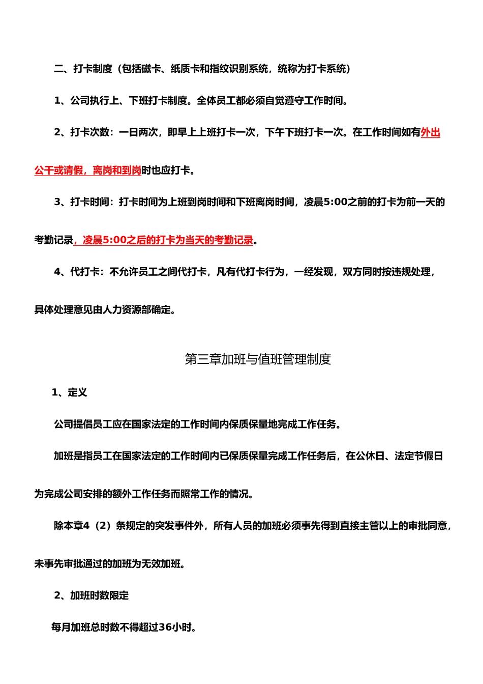 XX公司《考勤管理制度》范本_第2页