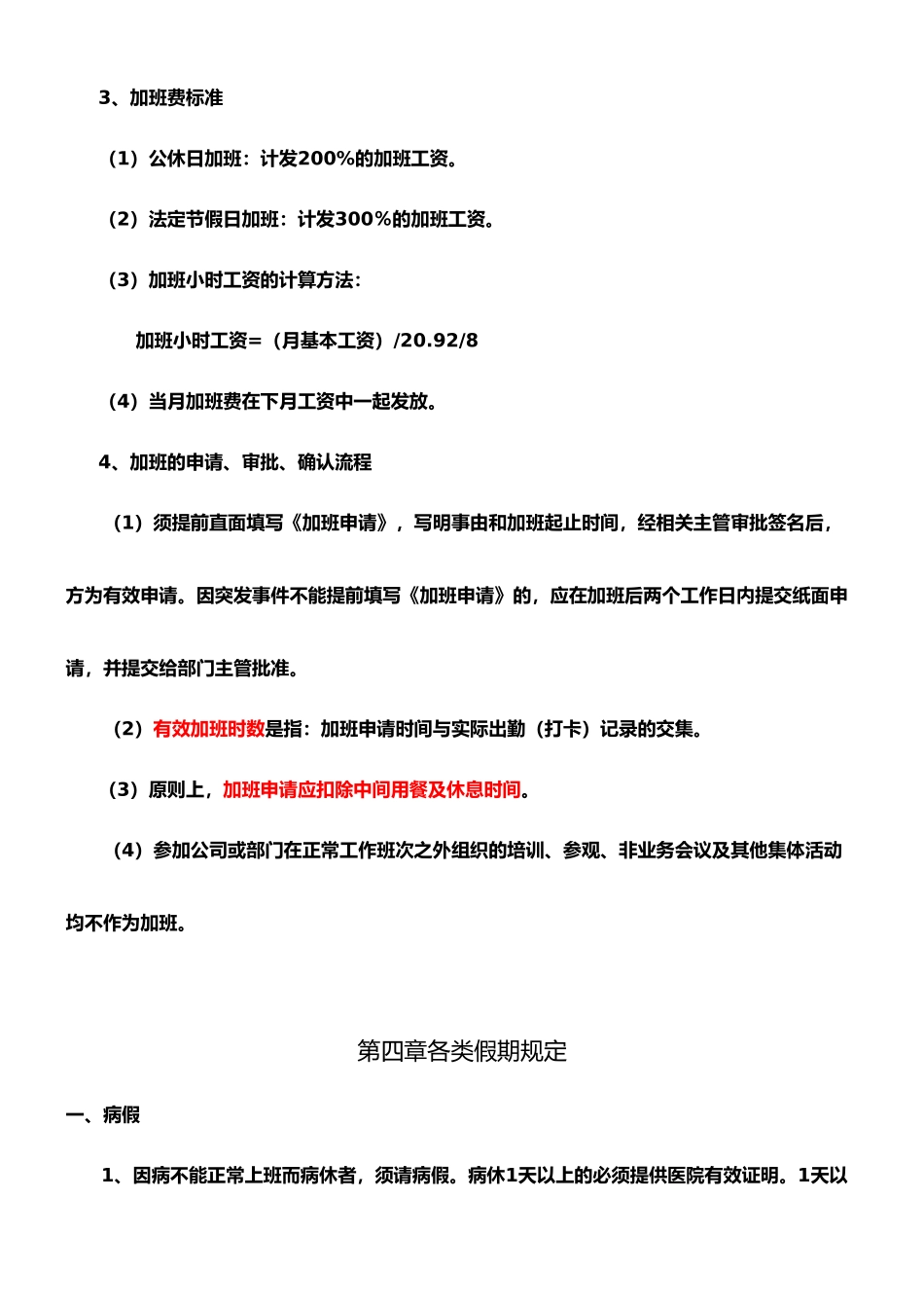 XX公司《考勤管理制度》范本_第3页