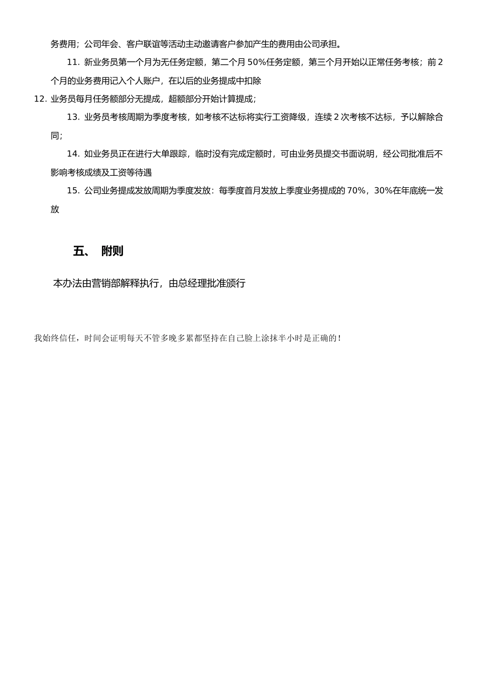 XX公司业务管理制度_第3页