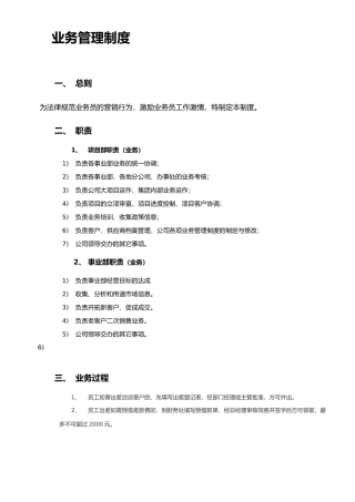 XX公司业务管理制度