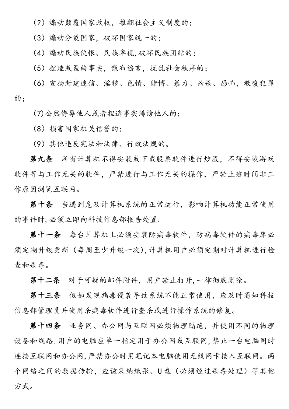 XX公司互联网使用管理制度_第2页