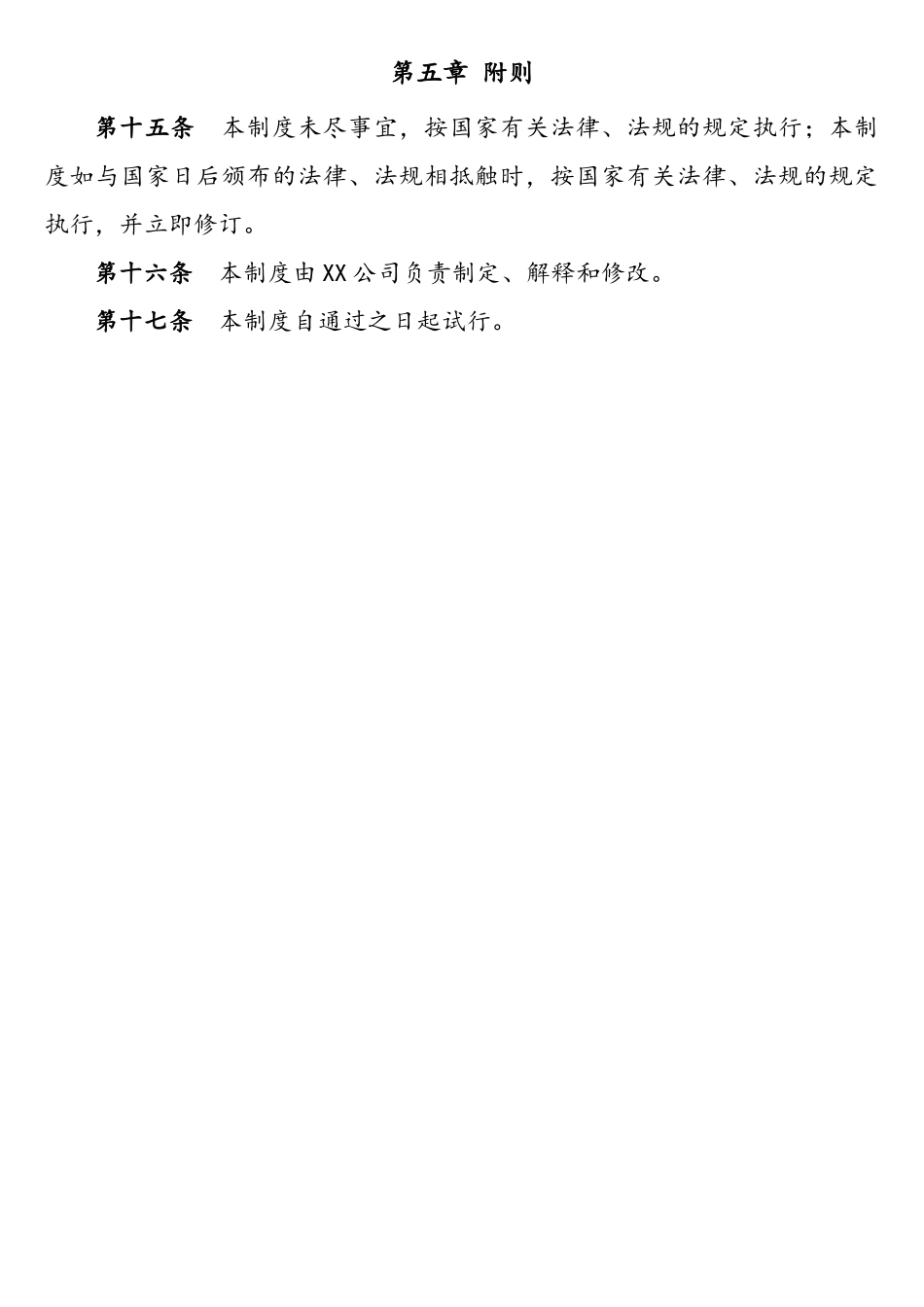 XX公司互联网使用管理制度_第3页