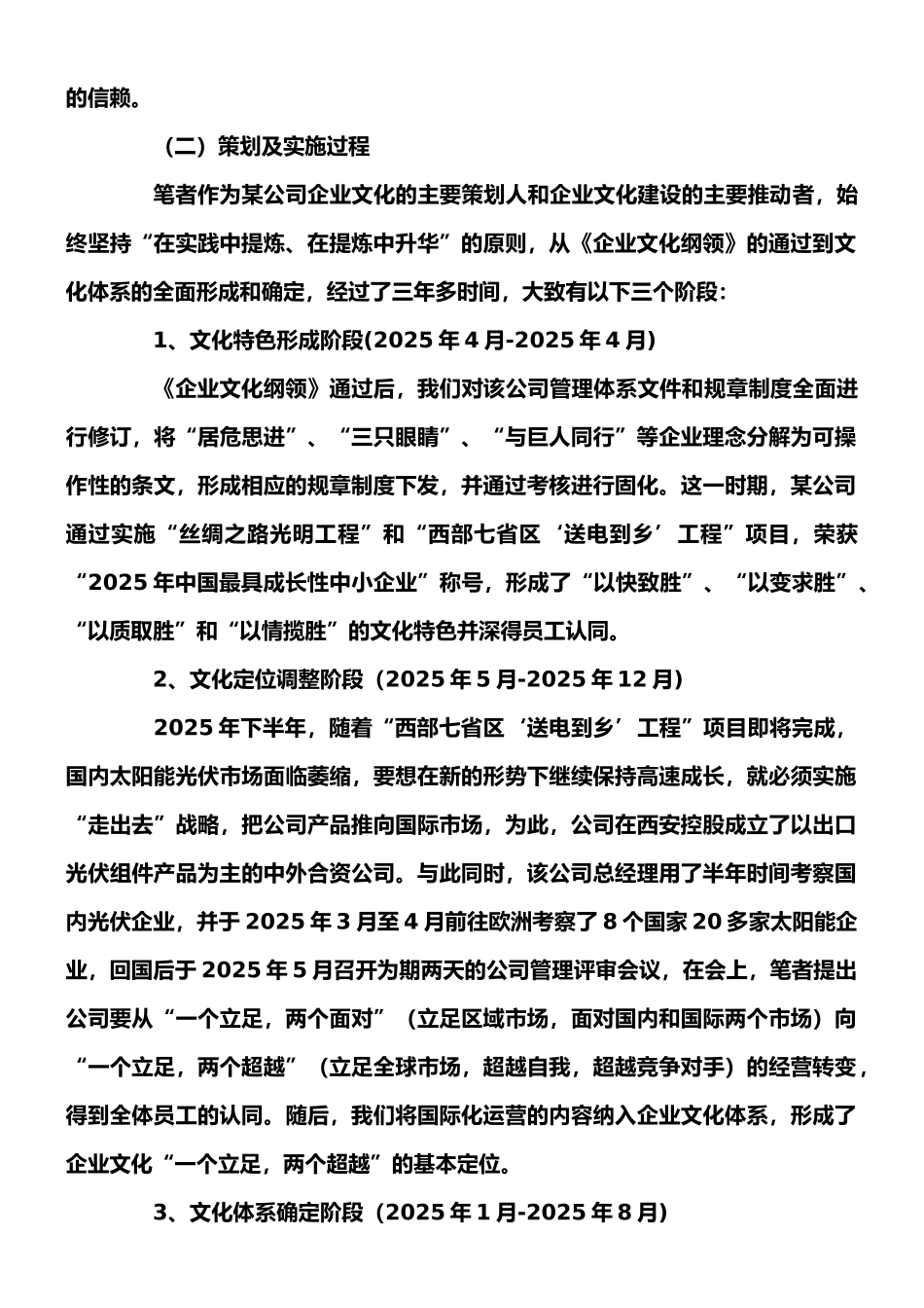XX公司企业文化策划案_第3页