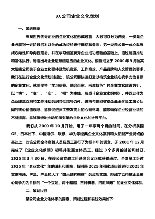 XX公司企业文化策划案
