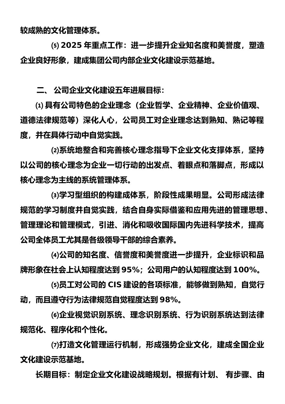 XX公司企业文化建设中长期规划_第2页