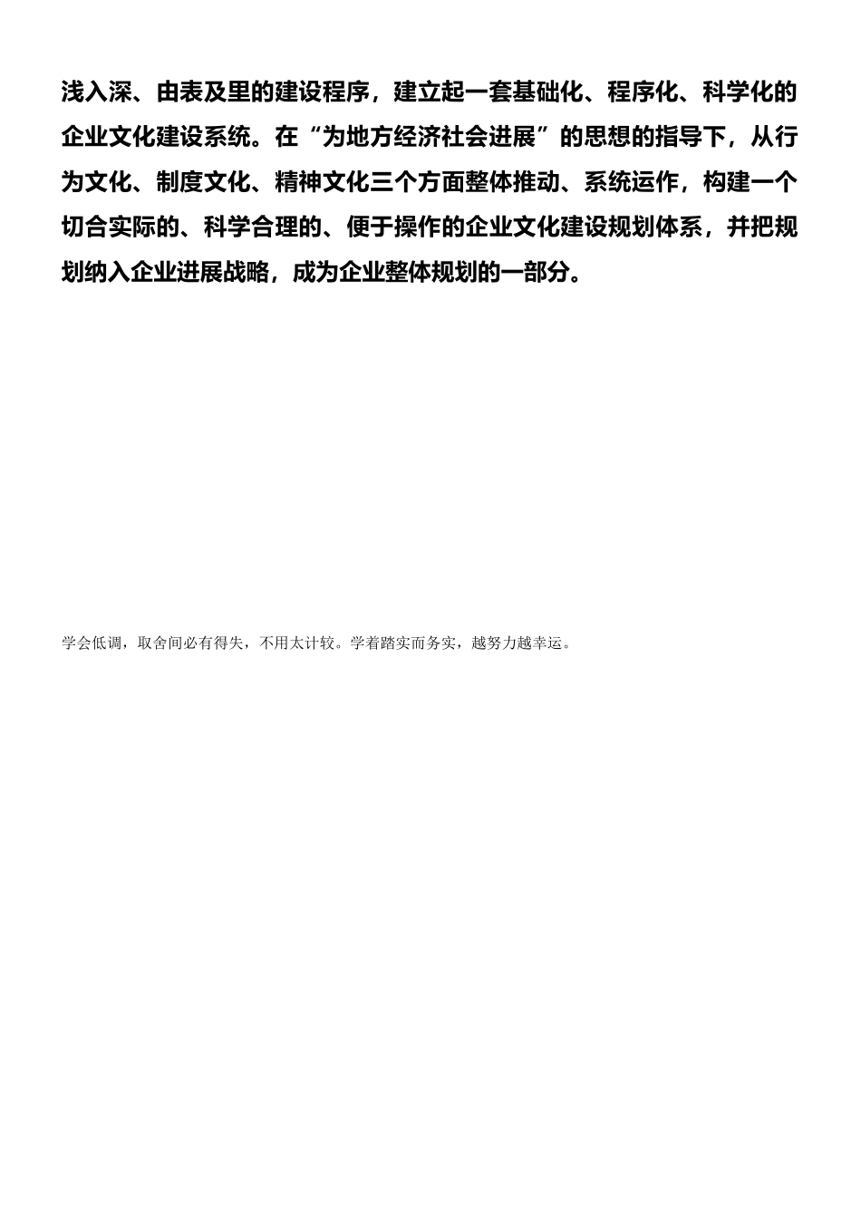 XX公司企业文化建设中长期规划_第3页