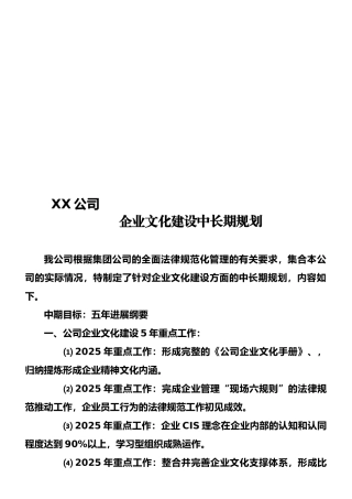 XX公司企业文化建设中长期规划