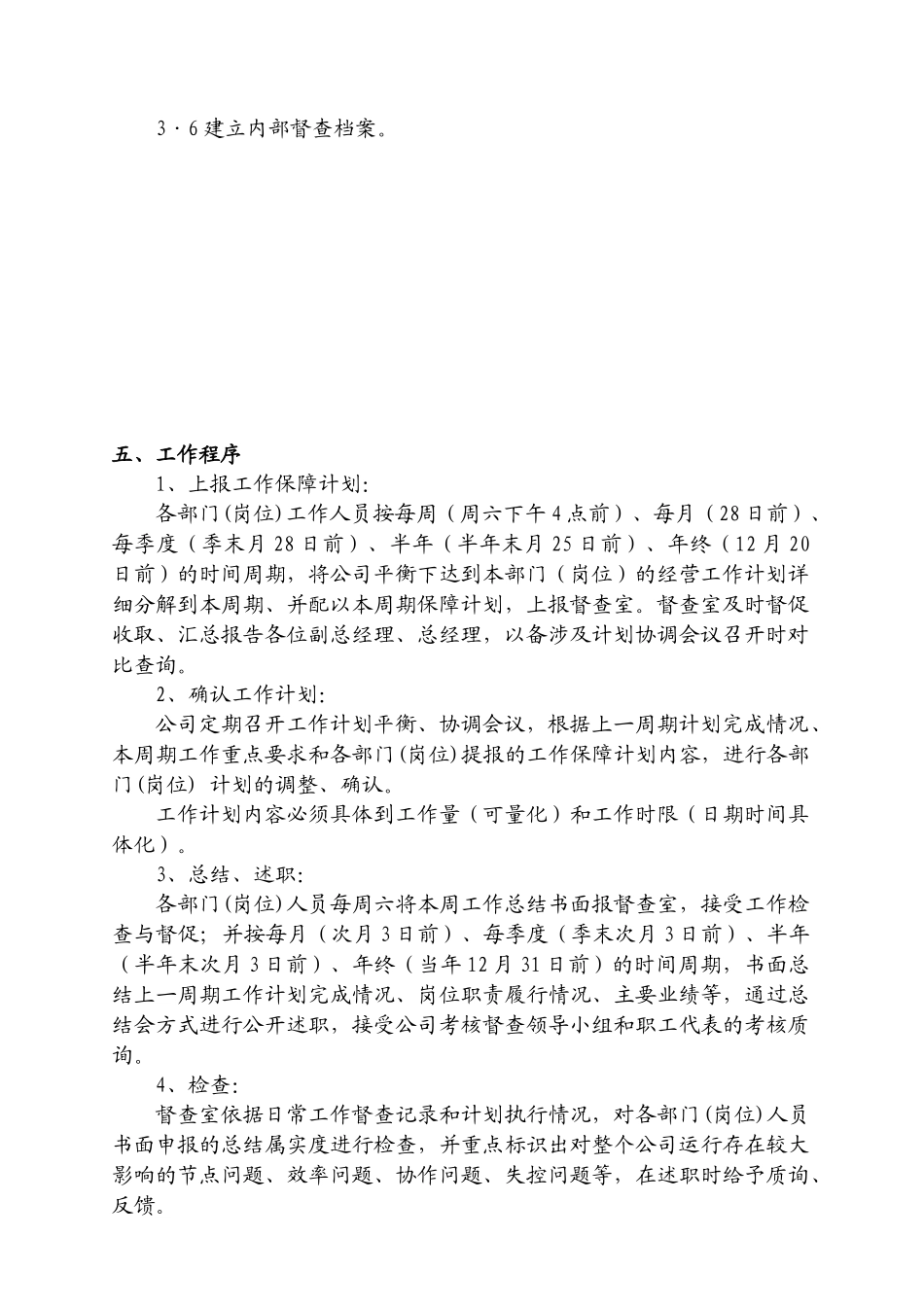 XX公司内部监督管理办法_第2页